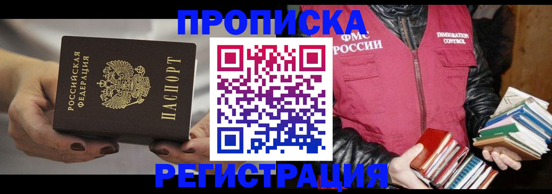 временная регистрация купить в Очёре